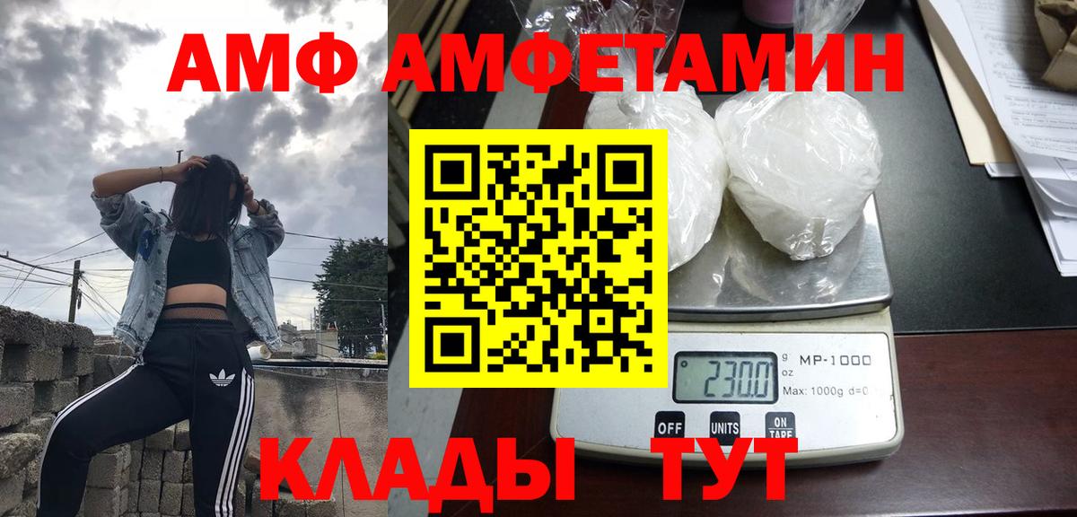 Белая Калитва  Амфетамин VHQ  Амфетамин  Вход с VPN 