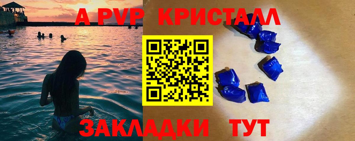 Alpha-PVP Crystall  где купить наркотик  APVP Соль  APVP мука  Белая Калитва  Вход с VPN 
