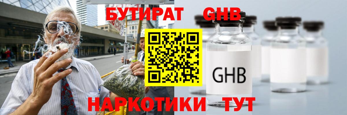 БУТИРАТ  Вход с VPN  Белая Калитва  БУТИРАТ 99% 