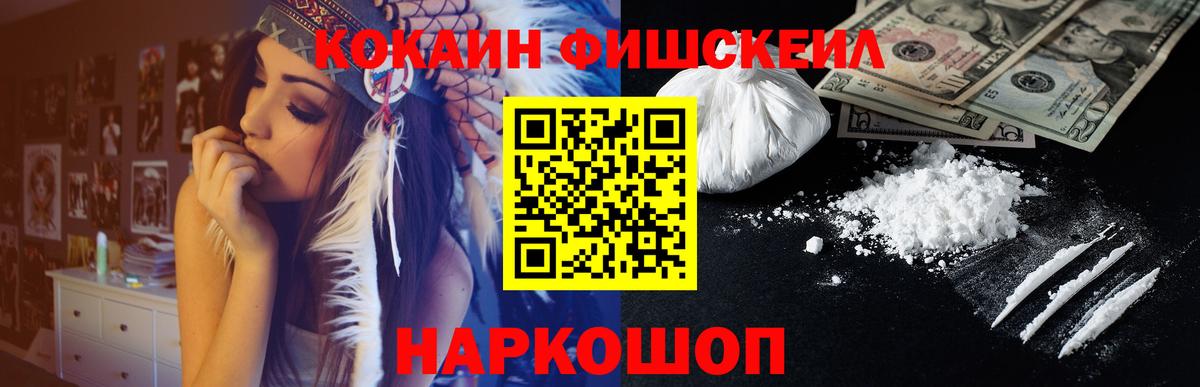 Кокаин  КОКАИН Перу  КОКАИН Fish Scale  Вход с VPN  Белая Калитва 