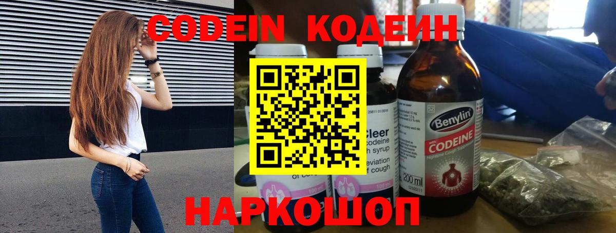 Кодеин Purple Drank  Вход с VPN  Белая Калитва 