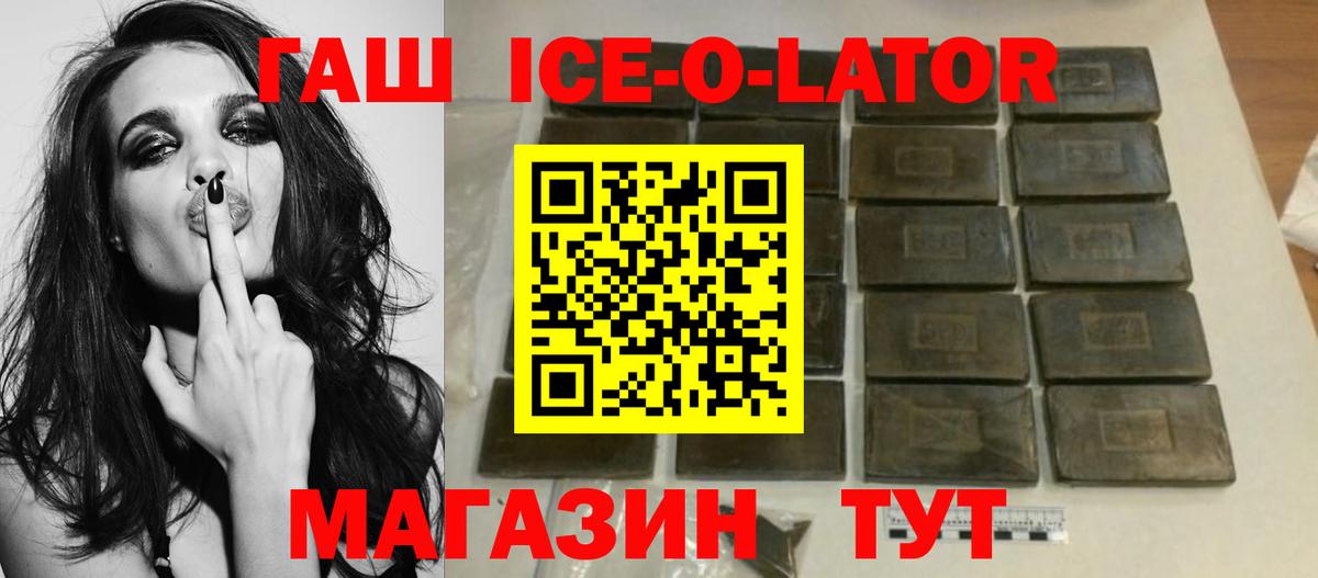 ГАШИШ Изолятор Белая Калитва