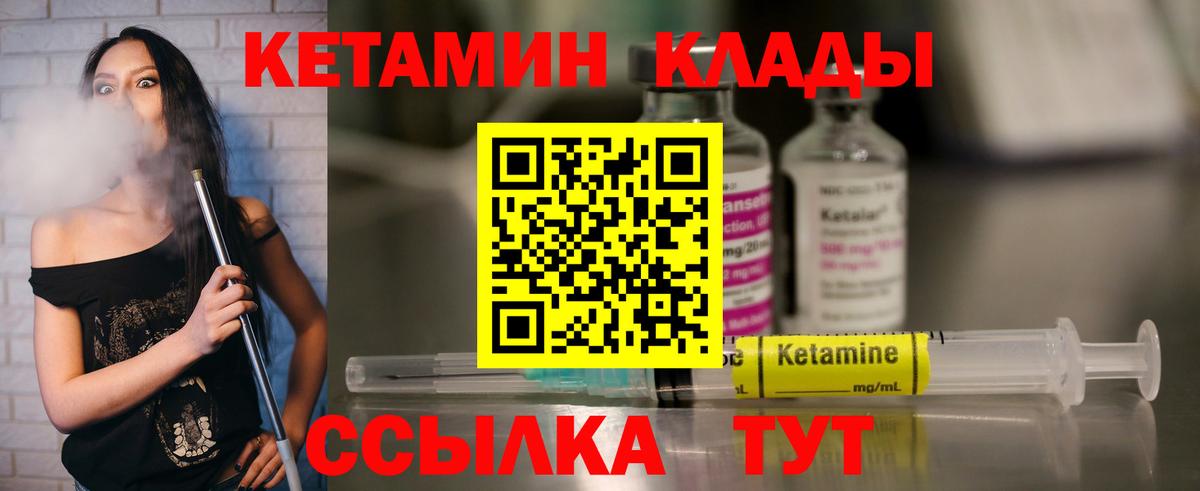 Кетамин ketamine Белая Калитва
