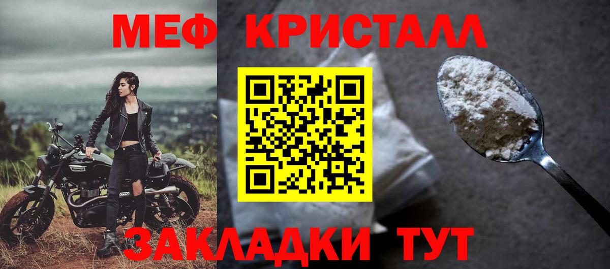 МЕФ кристаллы Белая Калитва