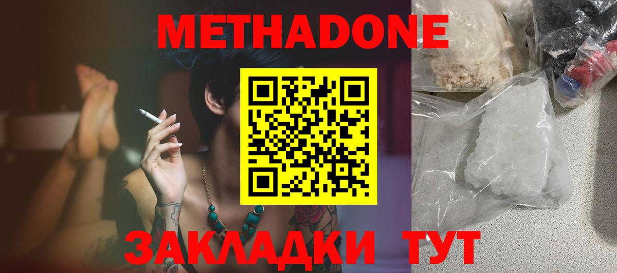 МЕТАДОН мёд  Метадон methadone  Белая Калитва  Вход с VPN 