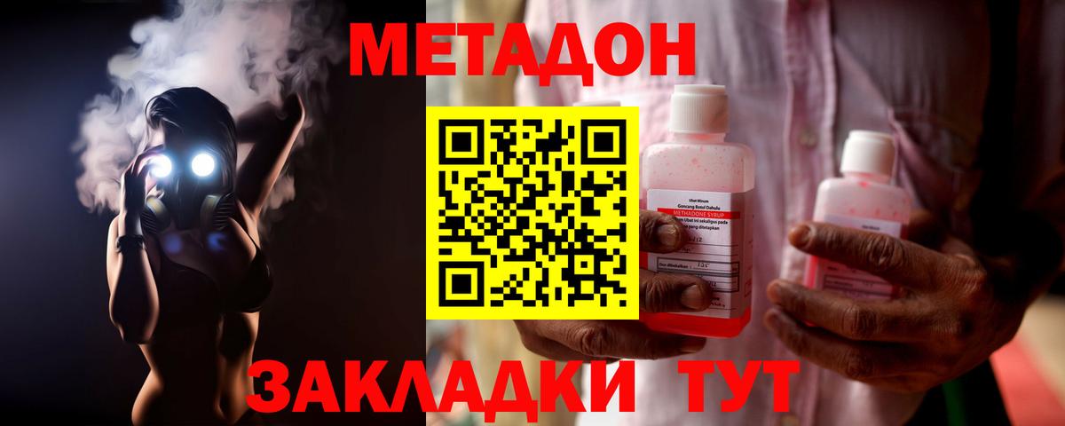 Метадон кристалл Белая Калитва