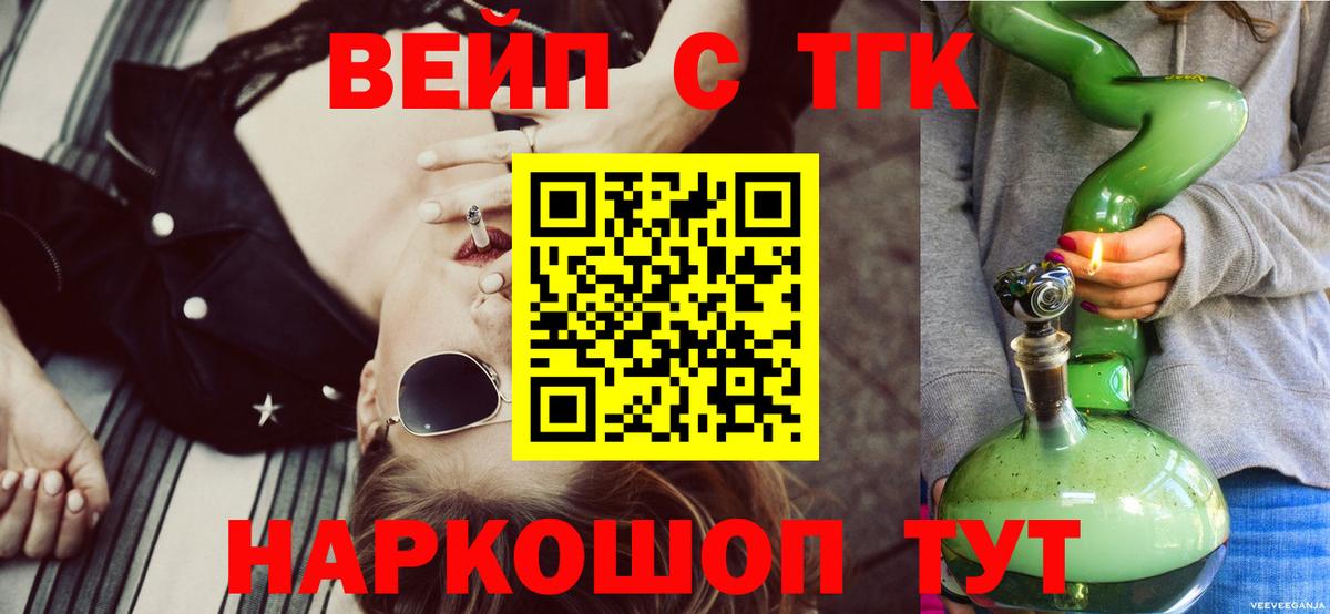 ТГК вейп  где найти наркотики  Дистиллят ТГК THC oil  Белая Калитва 
